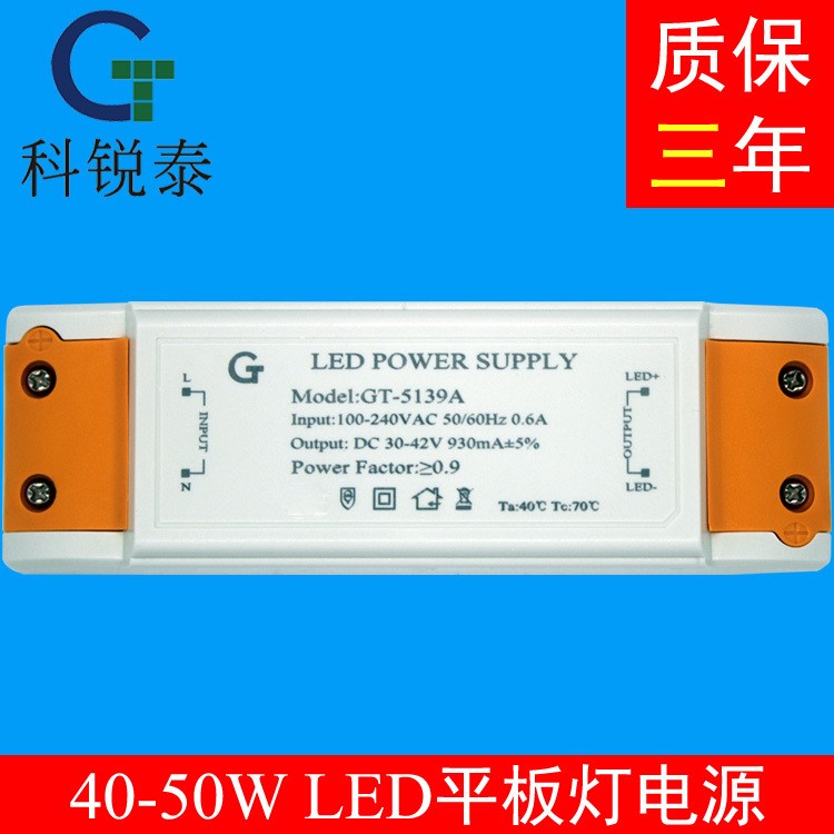 推薦高PF LED平板燈驅動電源 36W 40W 45W LED工礦燈恒流驅動電源