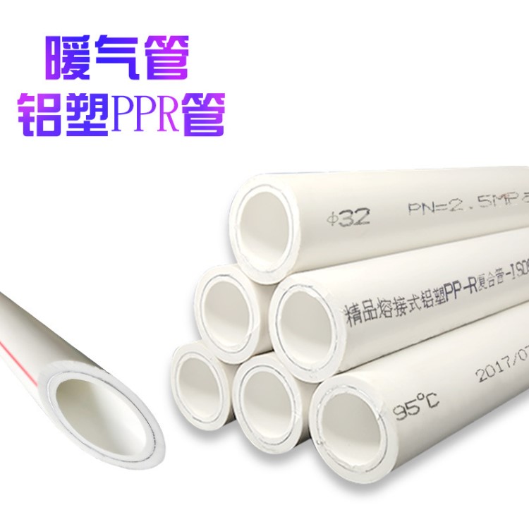 PPR鋁塑水管 暖氣ppr鋁塑管 管材 25熱水管 穩(wěn)態(tài)復(fù)合管 熱熔 廠