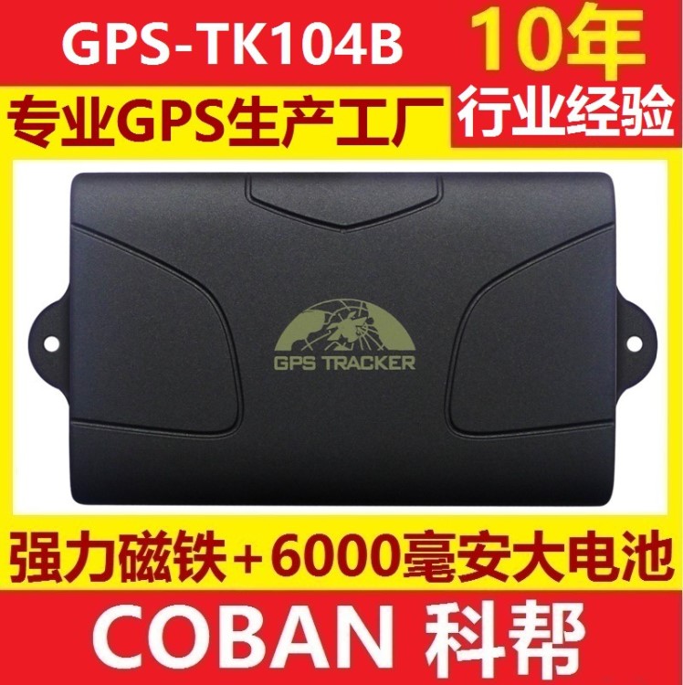 工廠TK104B強(qiáng)磁便攜式GPS104B定位器，超長待機(jī) 車載gps定位終端