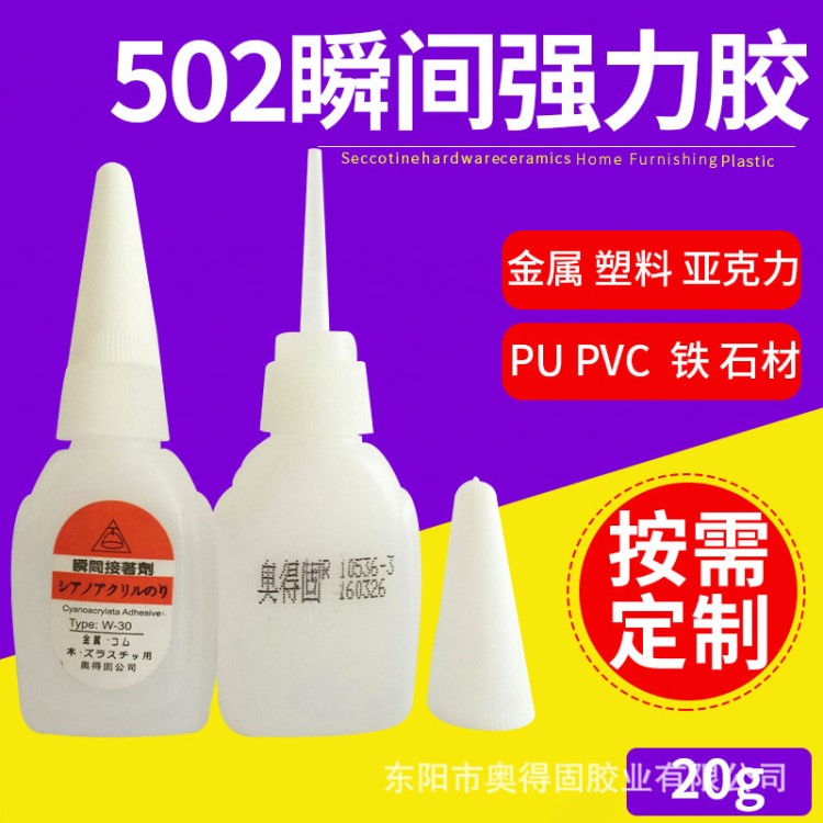 批發(fā)502瞬間低白膠水 耐高溫金屬亞克力pvc快干瞬干膠強(qiáng)力膠