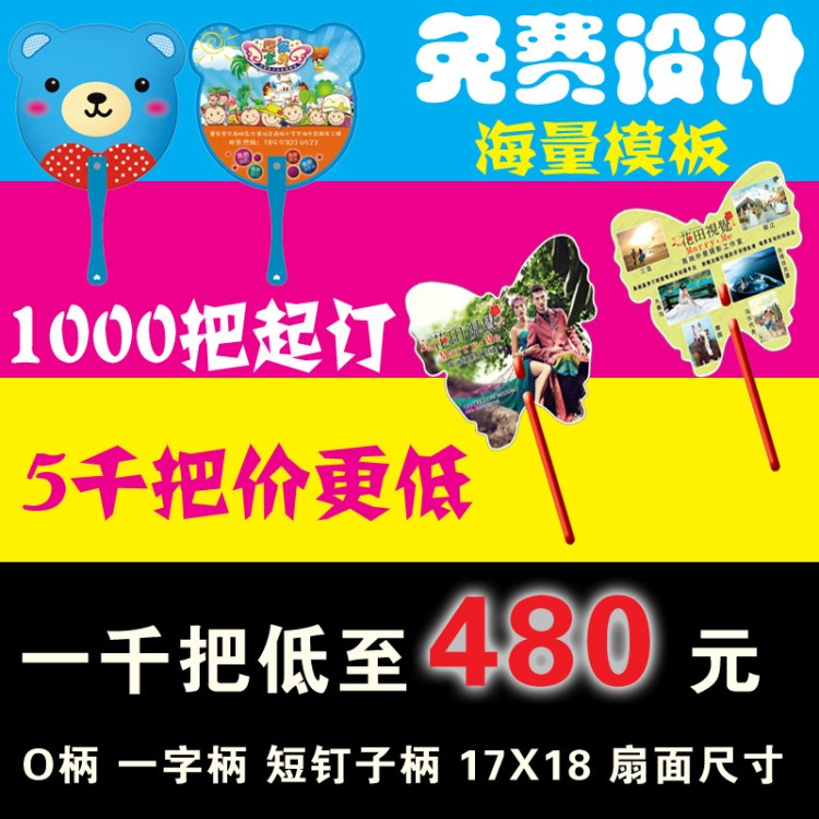 廣告扇子批發(fā).塑料扇子定制.pp廣告扇定做 1000個(gè)起做 免費(fèi)設(shè)計(jì)