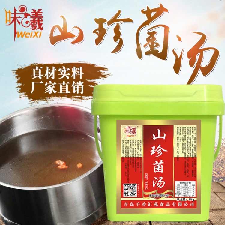 鮮菌湯火鍋底料4斤菌菇膏 山珍菌湯串串香小火鍋清湯底料菌菇料