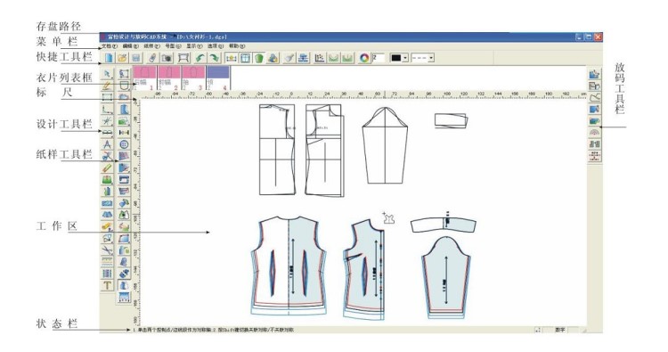 服裝CAD軟件（富怡）
