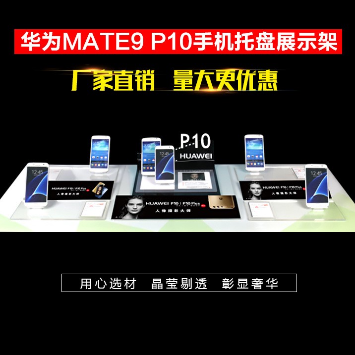 新款手機柜臺托盤mate9組合展示托架p10組合展示支架移動聯(lián)通電信