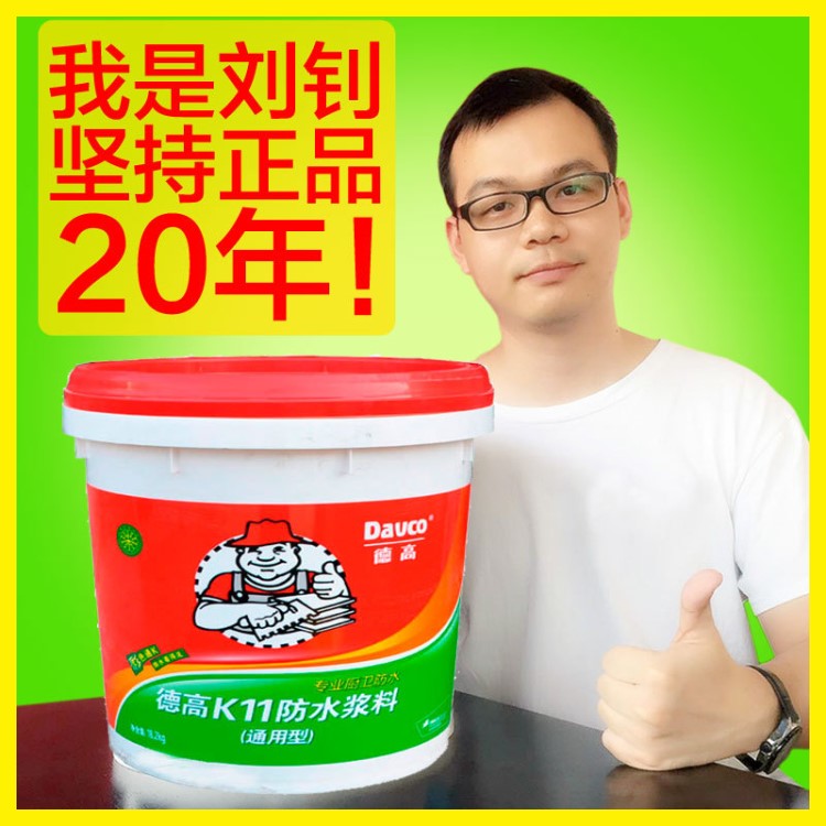 德高K11彩色防水漿料涂料 18.2kg 綠色柔韌III型防水灰漿