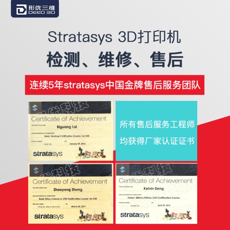 stratasys3d打印機檢測、維修、售后服務  3d打印機售后檢測服務