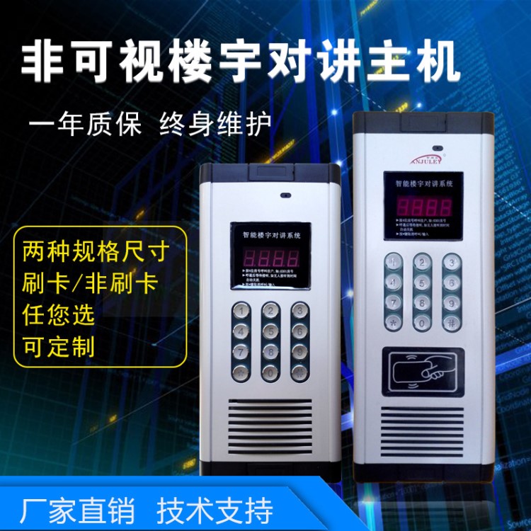 供應(yīng)安居樂單元門口主機(jī)樓宇對講系統(tǒng)非可視數(shù)碼刷卡主機(jī)可定制