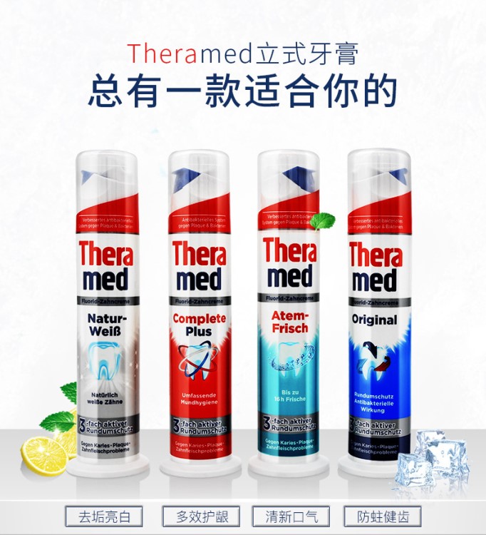 德國Theramed泰瑞美漢高牙膏按壓式美白防蛀立式牙膏100ml