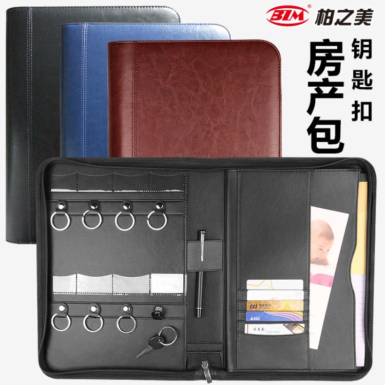 柏之美 房地產公司辦公用品鑰匙扣經理夾交房包 A4文件包 可定制