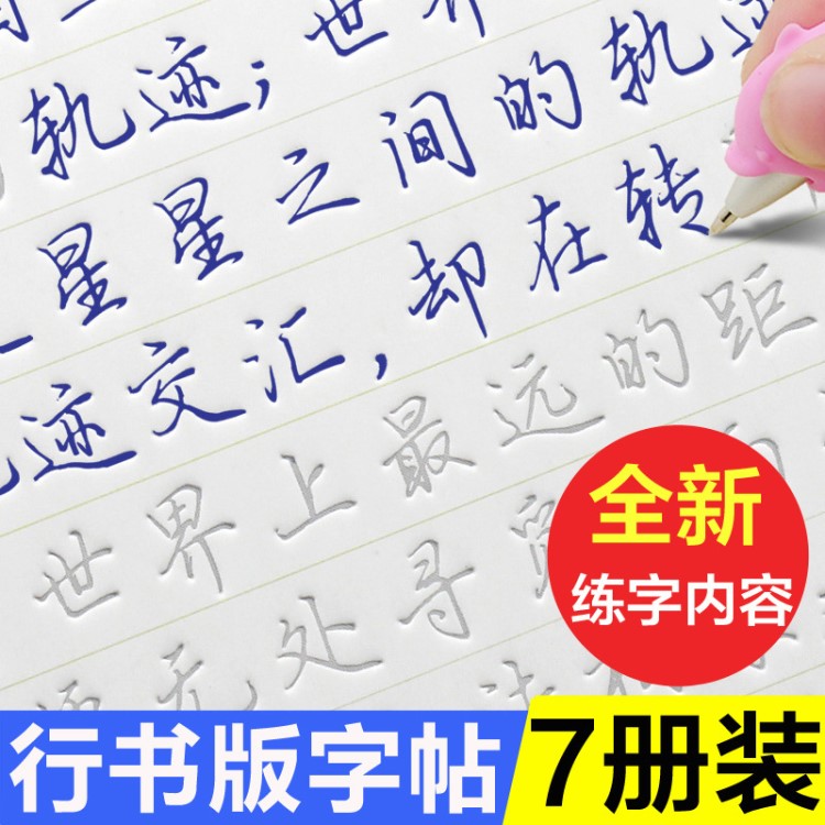 小學神筆.易練字 練字帖1-6年課本同步兒童凹槽楷書鋼筆練字