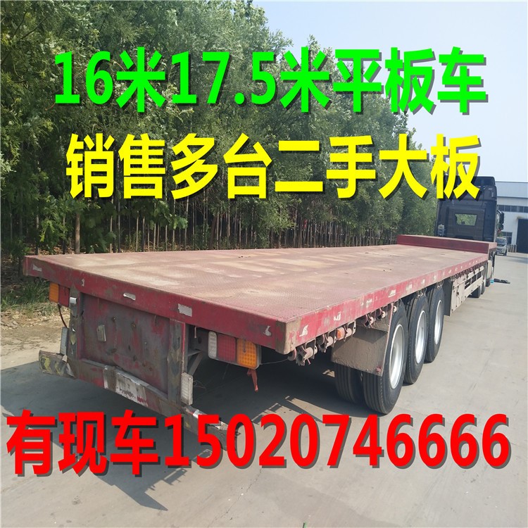 舊大板車二手平板拖車半掛十七米半大板輕量化拖板車低平板高低板
