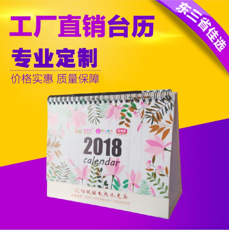 廠家直銷2019年臺(tái)歷  公司企業(yè)宣傳臺(tái)歷  年底臺(tái)歷掛歷定做定制