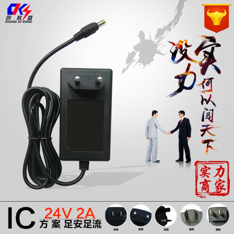 創(chuàng)科盛 24V2A開關(guān)電源 水機(jī)凈水器電源 LED燈條電源適配器