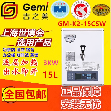 吉之美開水器GM-K2-15CSW電開水器 商用電開水器開水爐開水機(jī)包郵