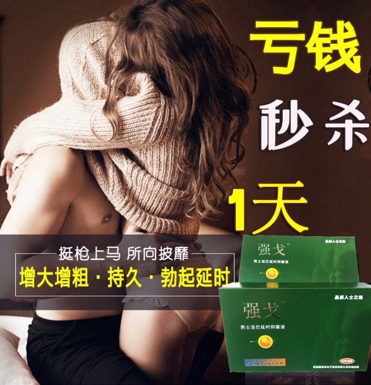 外用噴劑批發(fā)非口服藥品夫妻保健品批發(fā)