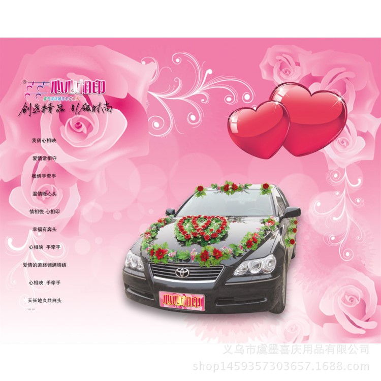 心心相印婚車(chē)花 裝飾套裝 花車(chē)裝扮 喜氣洋洋婚車(chē)車(chē)花 廠家直銷