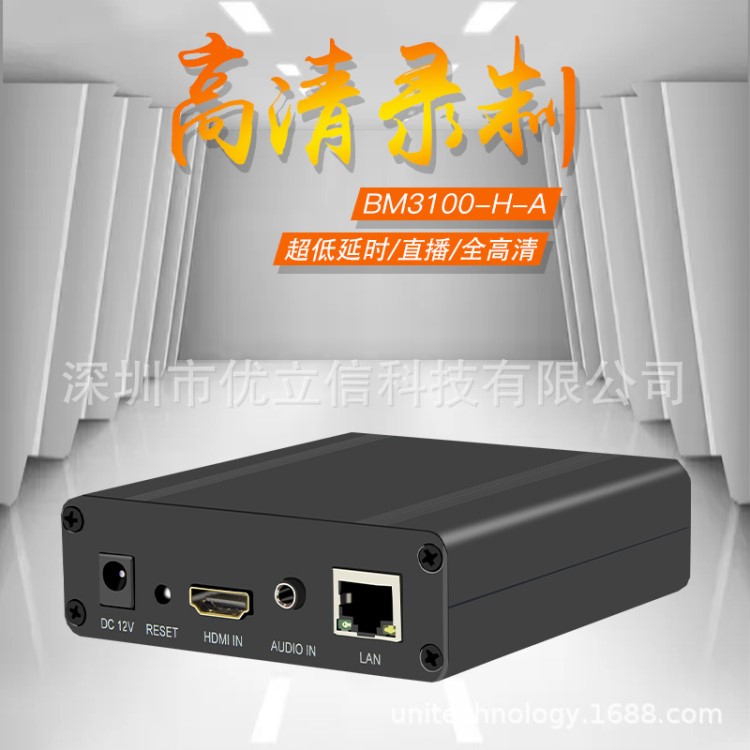 1080P 便携 高清 视频编码器 RTSP UDP RTMP直播 图传 超低延时