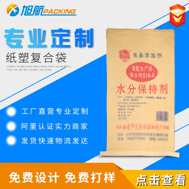 食品添加劑紙塑復合袋 防水包裝袋 廠家生產(chǎn)批發(fā)定制 加印logo