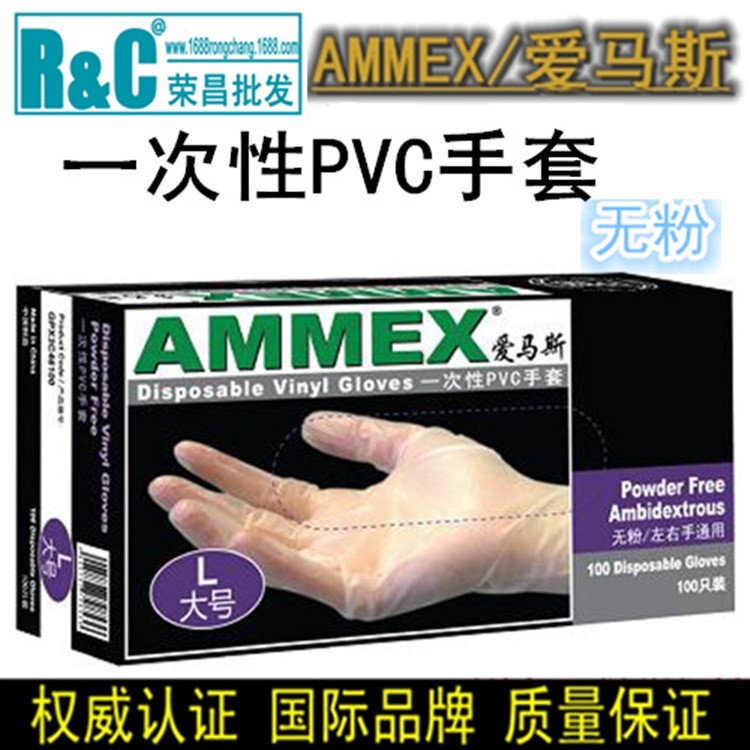 愛馬斯手套AMMEX 一次性PVC手套 無粉光面透明食品級(jí)別