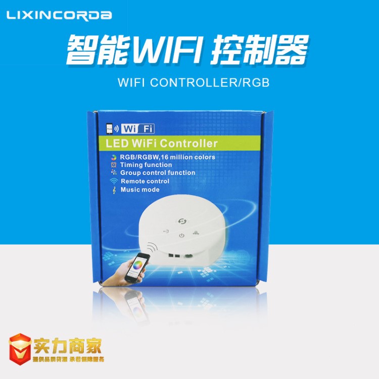 無線LEDRGB控制器-智能手機(jī)WIFI多點控制LED燈帶燈具 智能照明