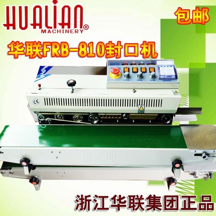 華聯810墨輪連續封口機陜西 湖北 湖南塑料袋臺式連續封口機