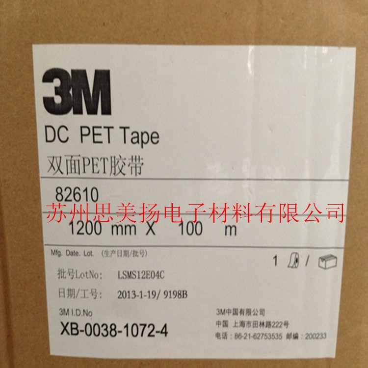 供應3M82610雙面膠 PET白色雙面膠帶 3m82610雙面PET膠帶