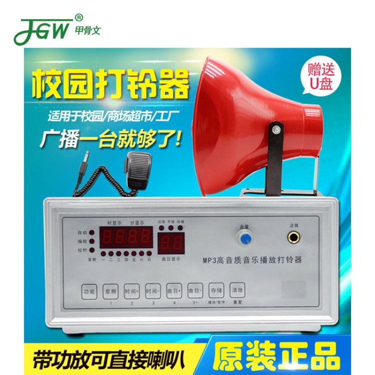 MP3高音質(zhì)音樂(lè)打鈴器 音樂(lè)定時(shí)播放器帶功放喇叭全套校園廣播系統(tǒng)