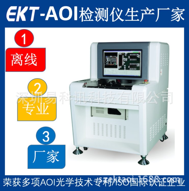 AOI焊點(diǎn)檢測機(jī)-aoi設(shè)備廠家-AOI離線檢測儀-上海AOI設(shè)備生產(chǎn)廠家