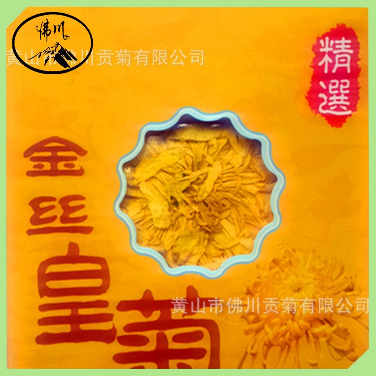 廠家直銷 黃山金絲皇菊 ，新貨上市