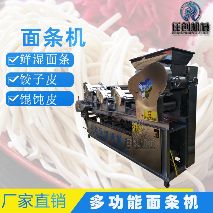 任創(chuàng)6組多功能餃子皮餛飩皮機 商用鮮濕面條機 自動爬桿掛面機
