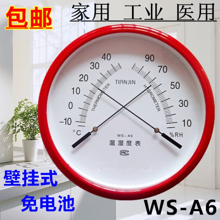 WSA6家用室內(nèi)溫度計(jì) 工業(yè)醫(yī)用藥店干濕溫度計(jì)指針溫濕計(jì)25.5cm