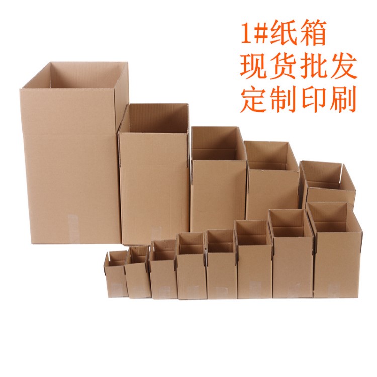 1號郵政快遞紙箱五層加厚現(xiàn)貨訂制瓦楞食品飲料包裝箱定制印刷