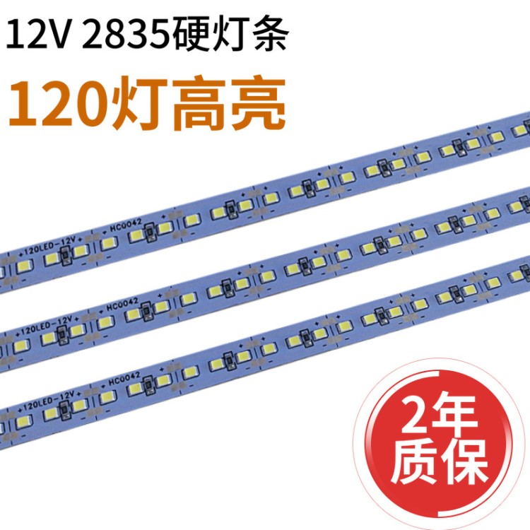 led硬燈條12v 120燈0.5W 2835櫥柜冷柜廣告珠寶柜臺照明硬燈條