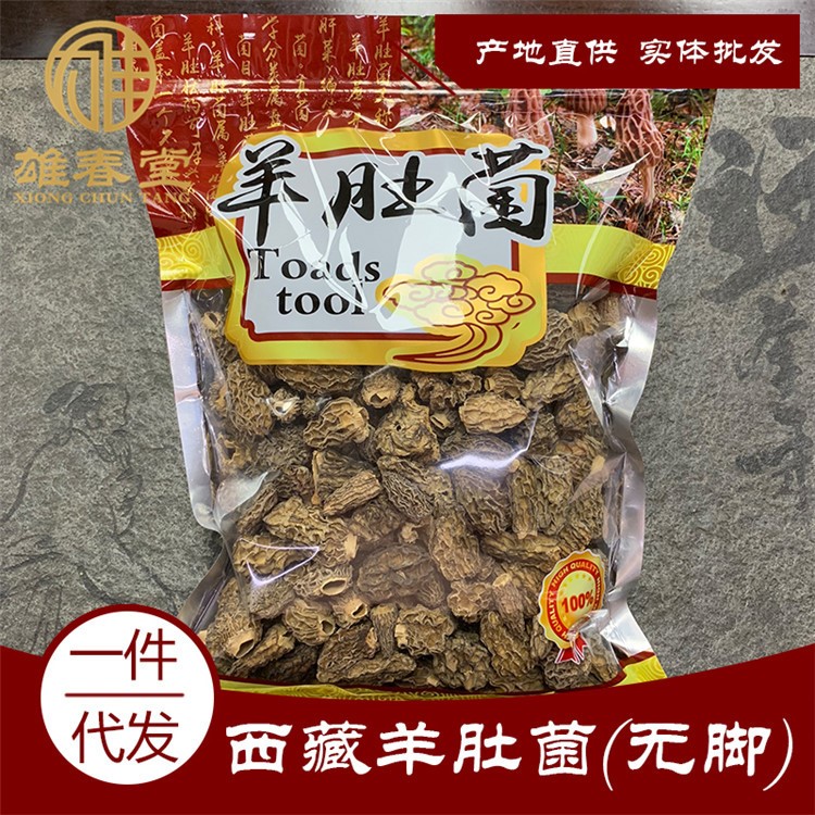 西藏野生羊肚菌干貨 50克250克袋裝 無腳 食用菌 產(chǎn)地直供 可代發(fā)