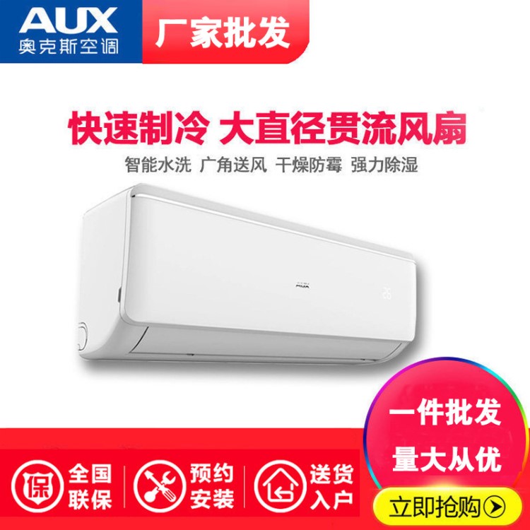 AUX/奥克斯空调挂机大1.5匹2p单冷暖立式变频柜机家用壁挂式空调