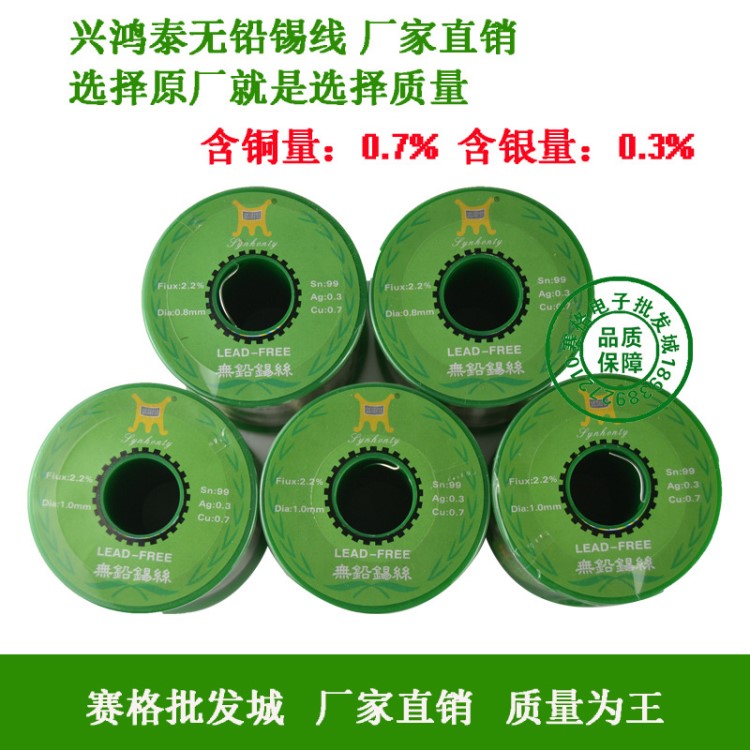 興鴻泰活性無鉛0.3銀焊錫絲1.0MM0.8mm環(huán)保焊錫線0.5mm0.3MM