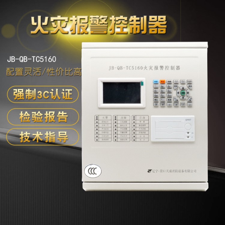 營口天成壁掛式火災(zāi)報(bào)警控制器聯(lián)動(dòng)型煙感報(bào)警系統(tǒng)消防設(shè)備主機(jī)
