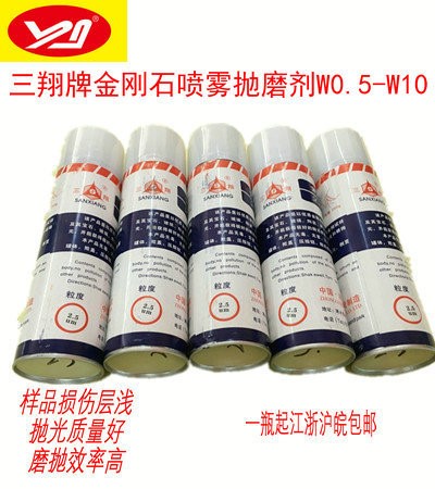 金相噴霧拋光劑 金剛石拋光劑三翔金相拋光液磨拋劑W1 2.5 3.5um