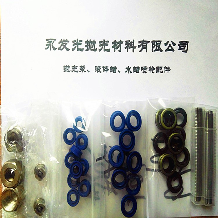批發拋光蠟噴槍配件、修理拋光蠟噴槍提供拋光蠟自動噴槍配件更換