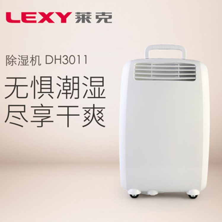 LEXY/萊克DH3011地下室除濕機 家用抽濕機 除濕器 吸濕殺菌干衣