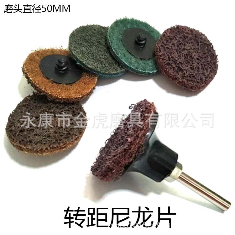 2寸50MM尼龍轉(zhuǎn)矩砂碟不織布轉(zhuǎn)鎖砂碟打磨拋光片螺旋砂碟尼龍轉(zhuǎn)聚