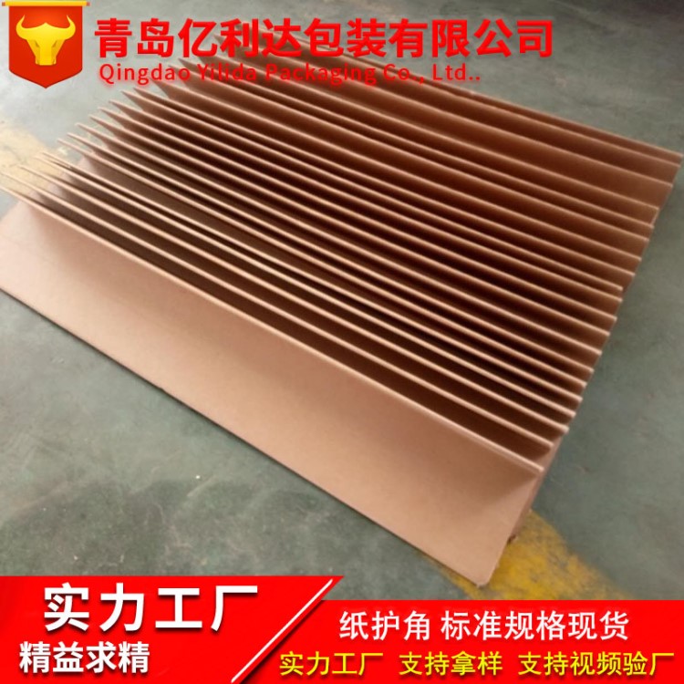 50*5*1米紙護(hù)角L型紙箱加固打包防護(hù)角 工廠定制家具紙護(hù)腳紙條