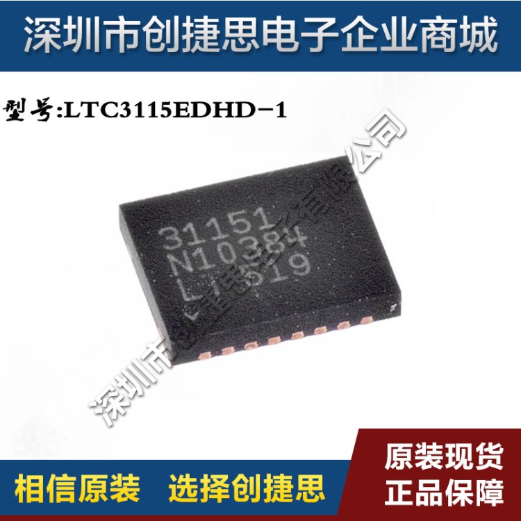 LTC3115EDHD-1 全新原裝 DFN-16 降壓-升壓穩(wěn)壓器 集成電路IC芯片