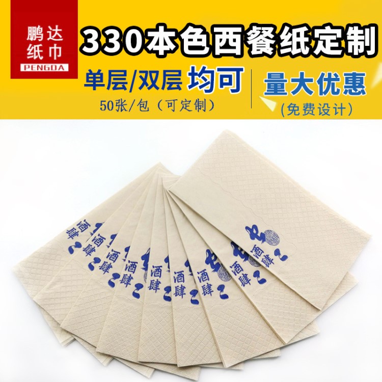 定制款 330*330竹纤维本色餐巾纸定做 1/8折印花长方形西餐纸巾