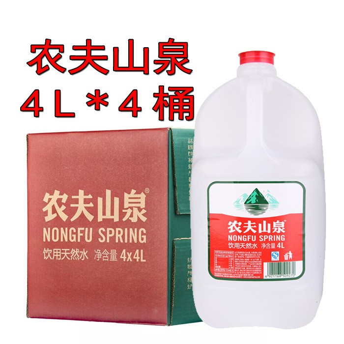 農(nóng)夫山泉 飲用天然水 水源 天然健康4L*4桶/整箱 歡迎選購(gòu)