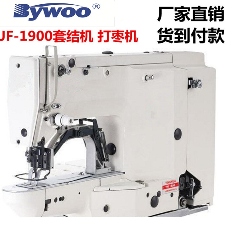 Bywo1900工業(yè)縫紉機電子電腦套結機 打棗機 牛仔加固機打結機全套