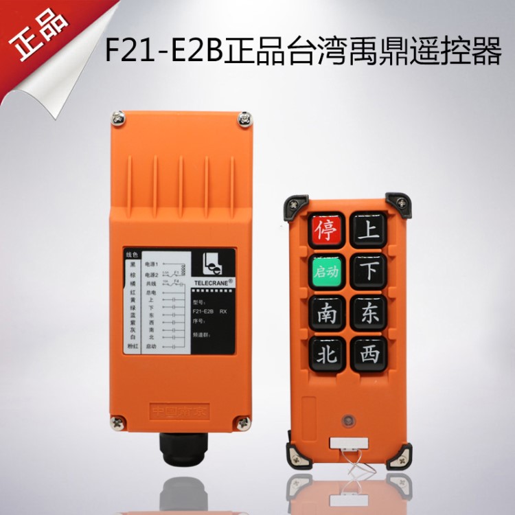 臺(tái)灣禹鼎F21-E2B行車無線航吊電動(dòng)葫蘆起重機(jī)行車工業(yè)遙控器