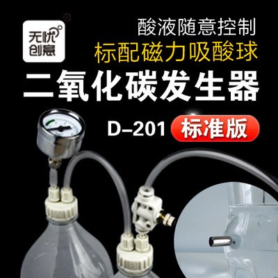 跨境水族用品水草器材無(wú)憂創(chuàng)意D201DIYCO2自制二氧化碳發(fā)生器