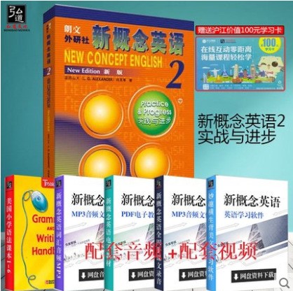 送音頻+視頻 新概念英語第二冊 新概念英語2教材 實(shí)踐與進(jìn)步