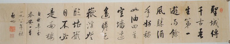 名人名家字畫/書法/書法家啟功行書作品